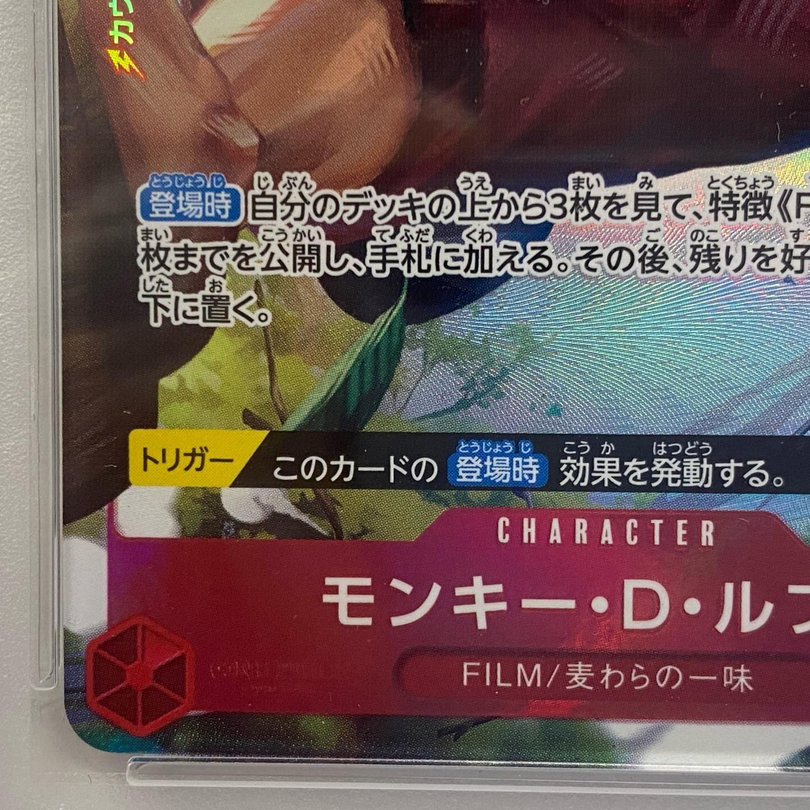 加古川店】 中古 トレーディングカード モンキー・D・ルフィ