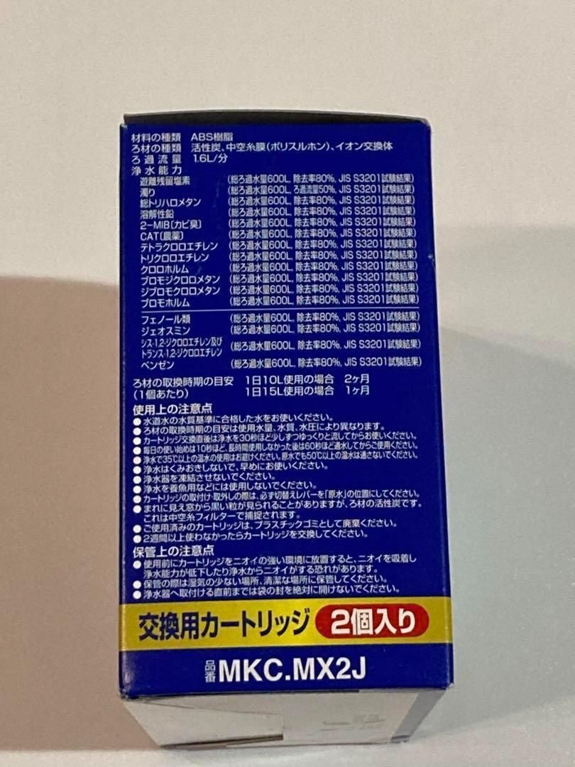 東レ トレビーノ 浄水器 蛇口直結型 MKC.MX2J 2個入り - メルカリShops