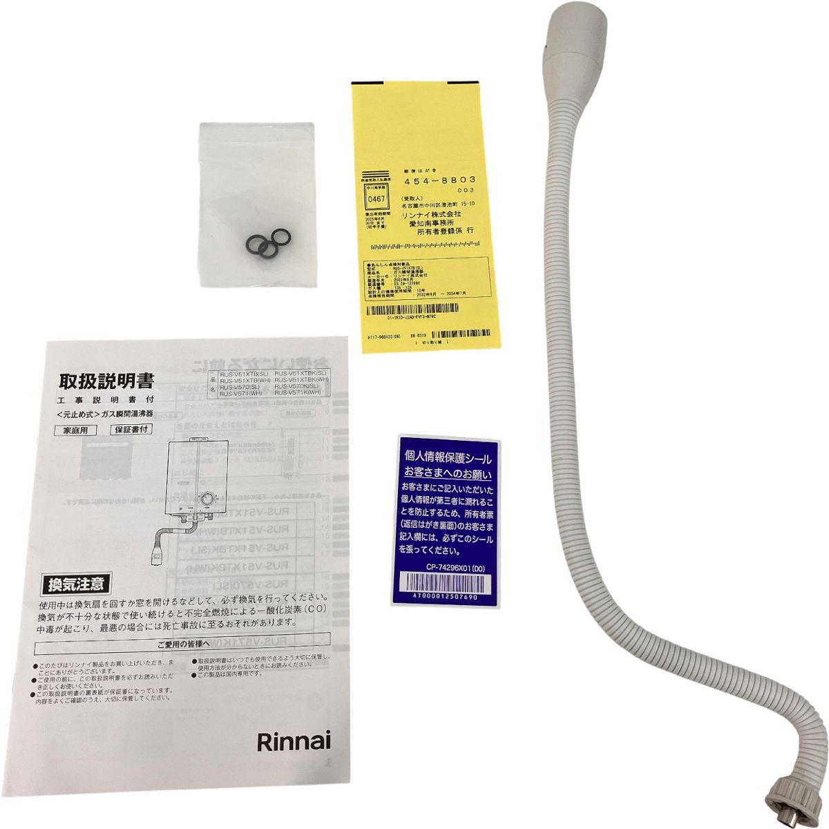 Rinnai RUS-V51XTB ガス 瞬間湯沸器 都市ガス リンナイ 家電 ジャンク Z10395497