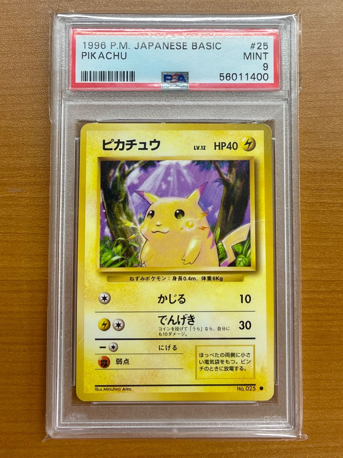 PSA鑑定品☆ピカチュウ 旧裏 No.025 ☆ポケカ - メルカリ