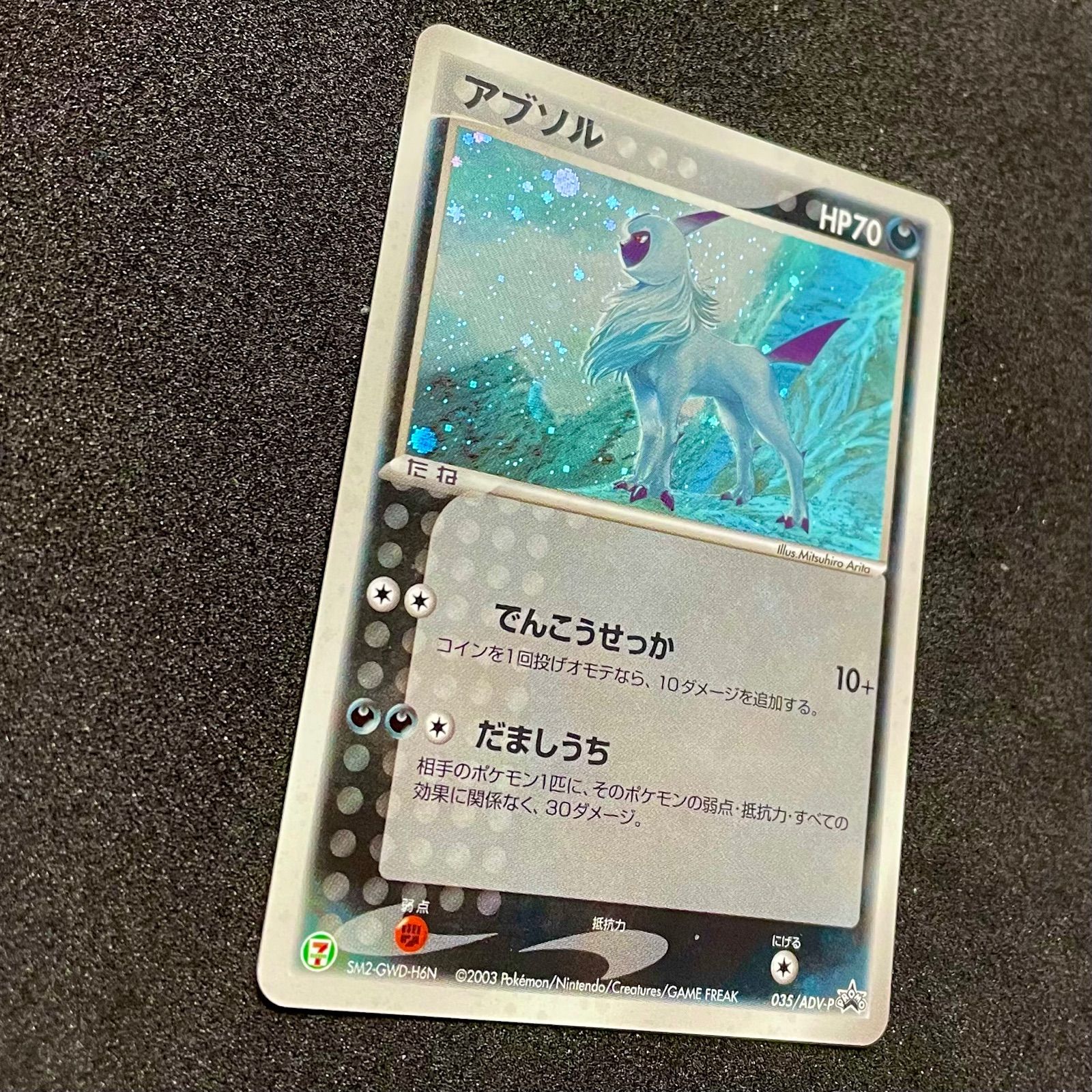 最新作HOTPSA9 アブソル ポケモンカード セブンイレブンフェア プロモ 2003 鑑定 Pokemon Cards JAPANESE PROMO 035 ABSOL-HOLO 7-11 FAIR CAMPAIGN その他