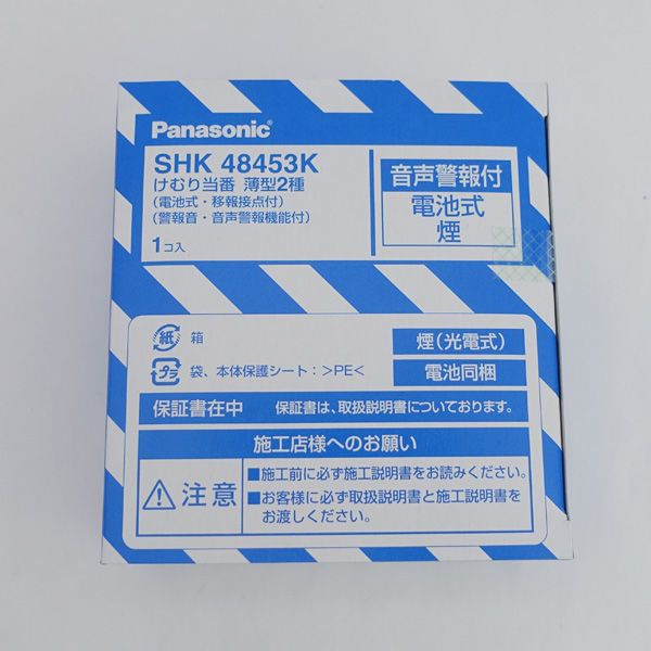 Panasonic パナソニック ◆けむり当番 薄型2種 音声警報付 電池式 煙 7個セット SHK48453K 家電