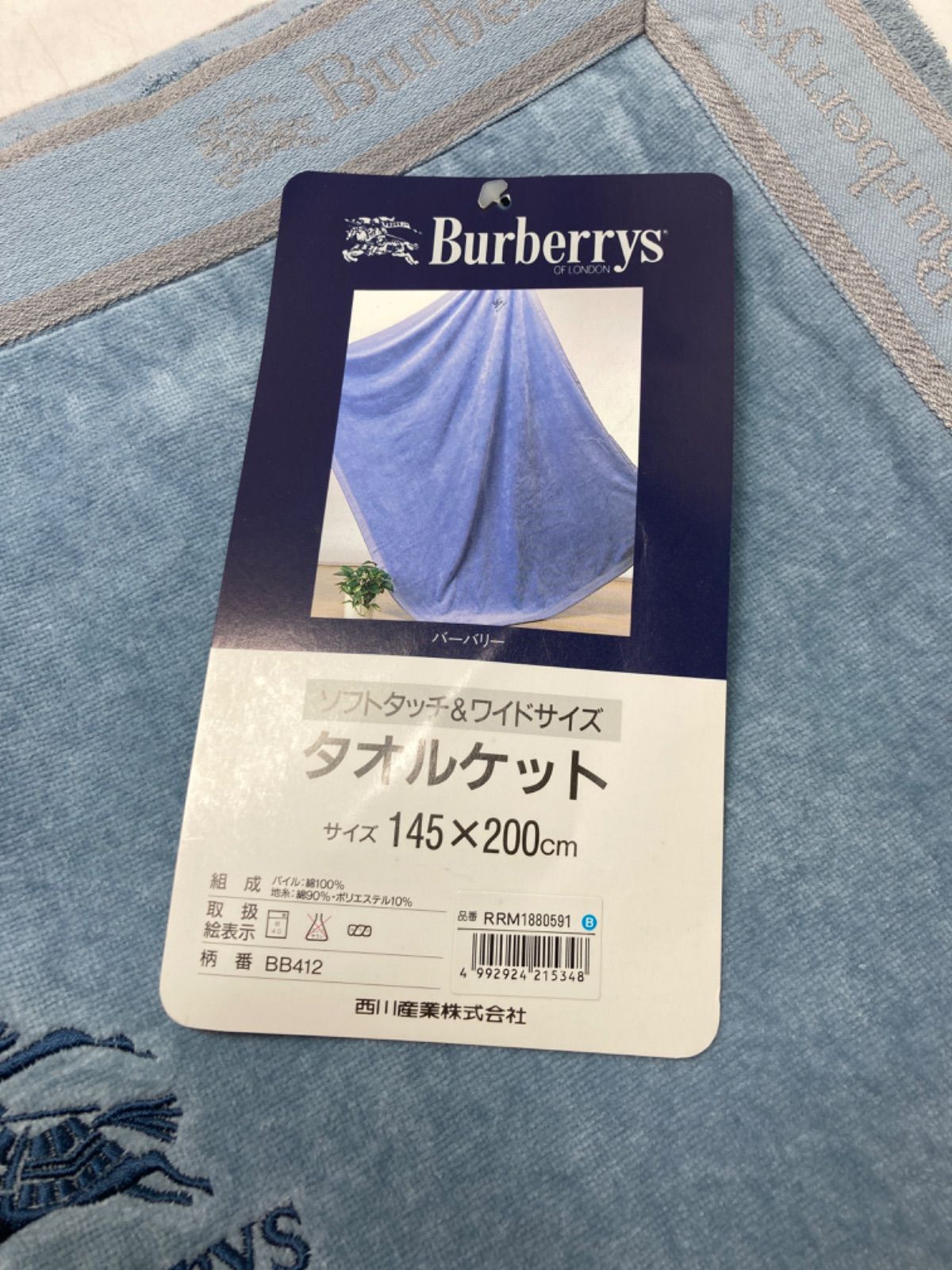 ★Burberry バーバリー　西川産業　タグ付き未使用品　タオルケット　145×200cm ソフトタッチ&ワイドサイズ　※シミあり　1.3kg★