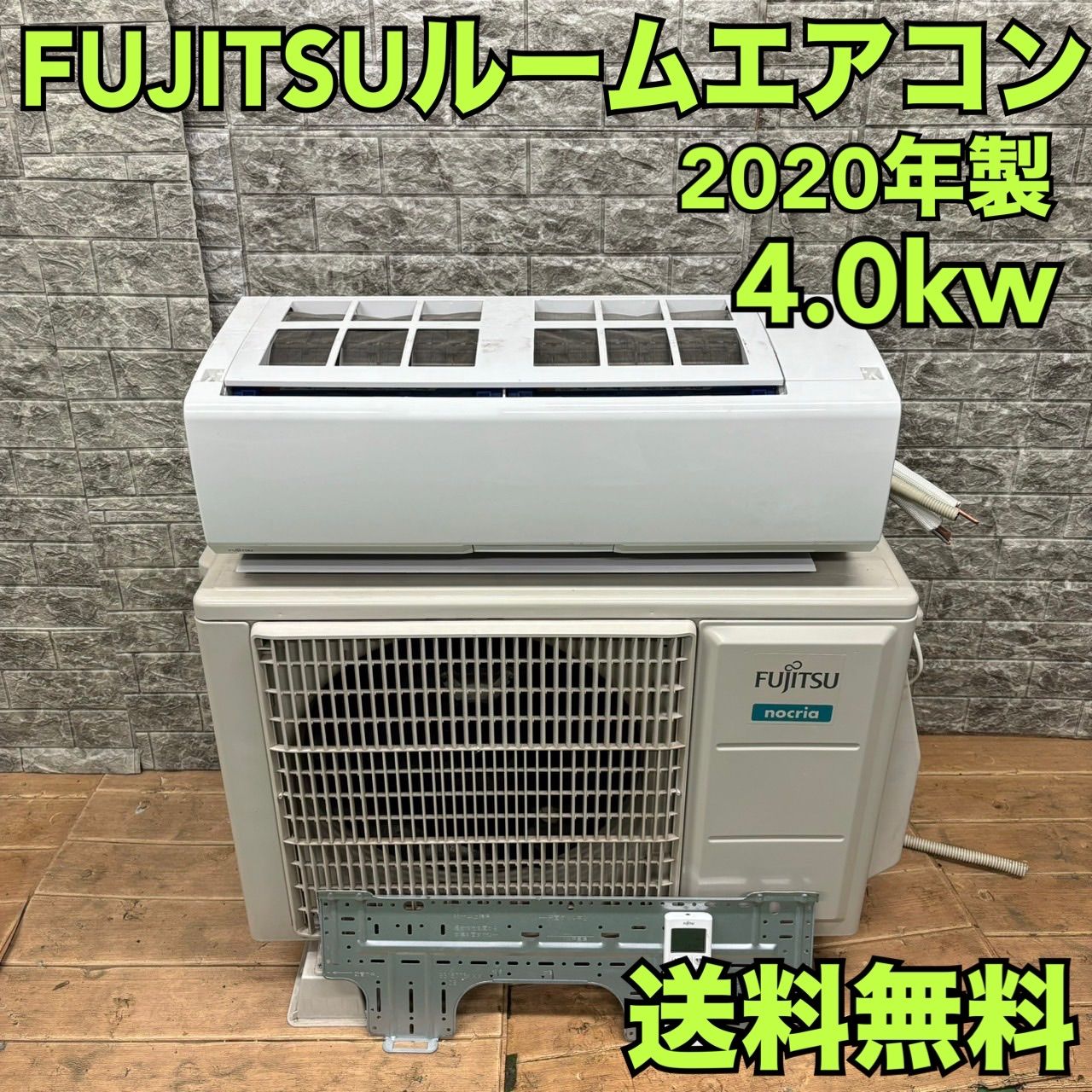 424 FUJITSU ルームエアコン 4.0kw 2020年製 送料無料 - メルカリ