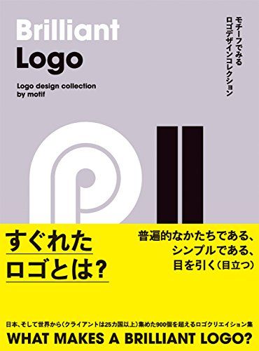 Brilliant Logo - モチーフでみるロゴデザインコレクション