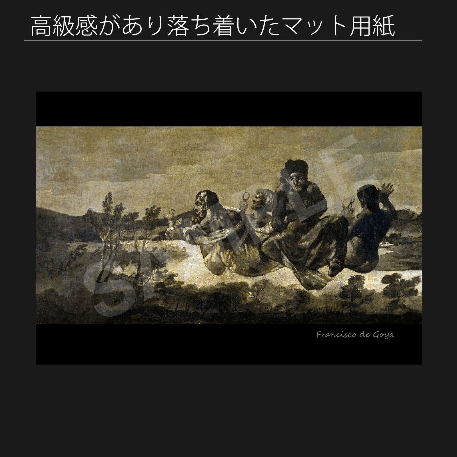 フランシスコ デ ゴヤ Francisco de Goya アトロポス ラス パルカス 1820～1823年 黒い絵画 アートポスターA2 マット紙 フレーム付 IN