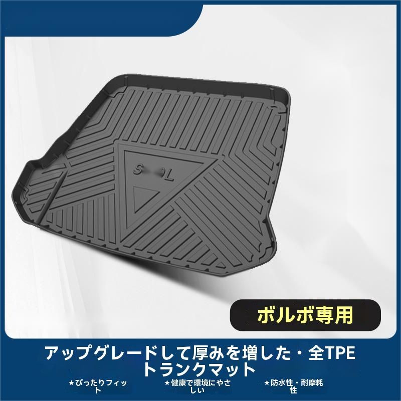ボルボ S60L 2014-2019年式対応 TPE 3D立体ラゲッジマット トランクマット 防水 耐磨 汚れ防止 高品質フロアマット 簡単取付