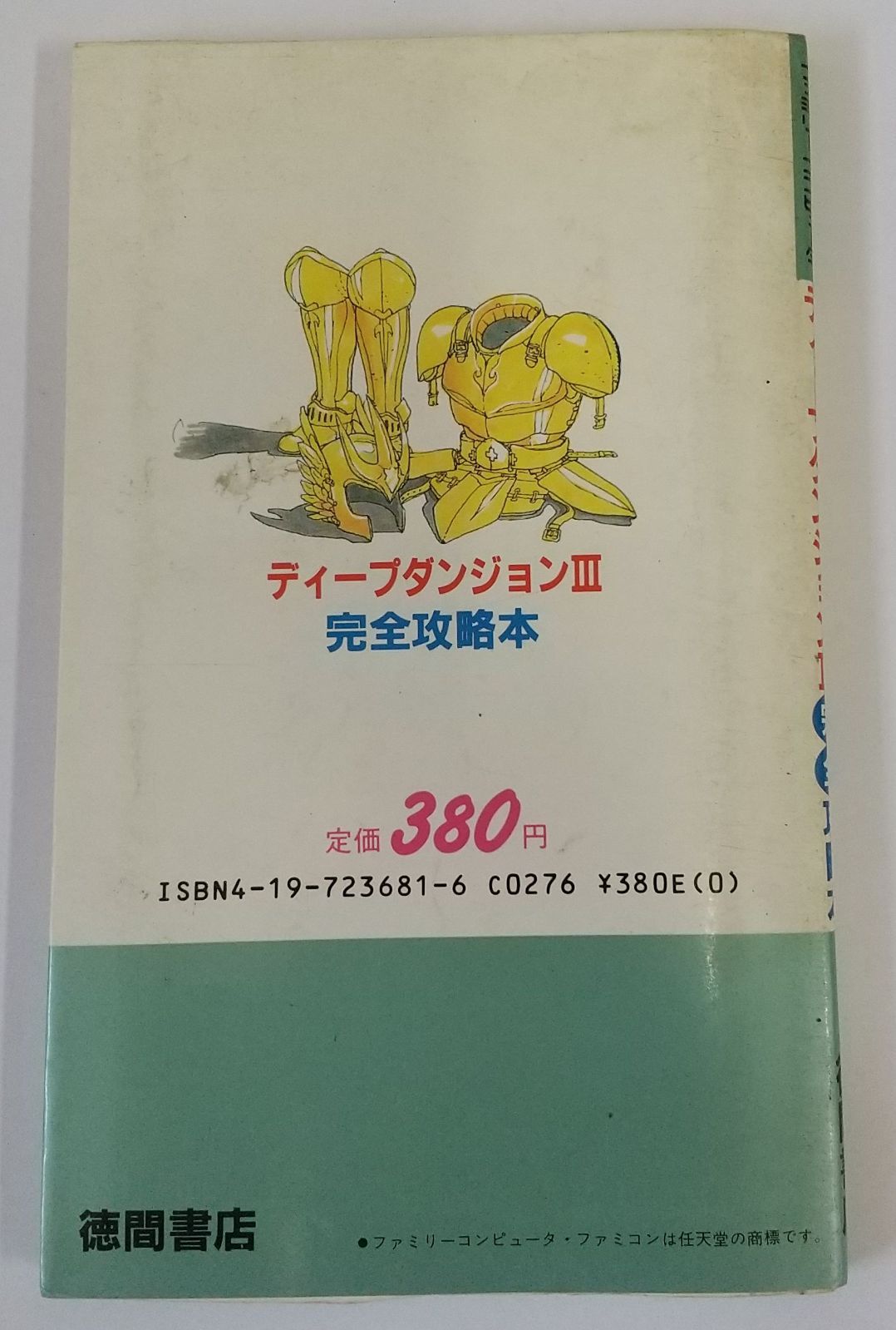 ヤフオク! - FC ディープダンジョンⅢ 勇士への旅 箱 説明書 ... | turismolagotiticaca.com