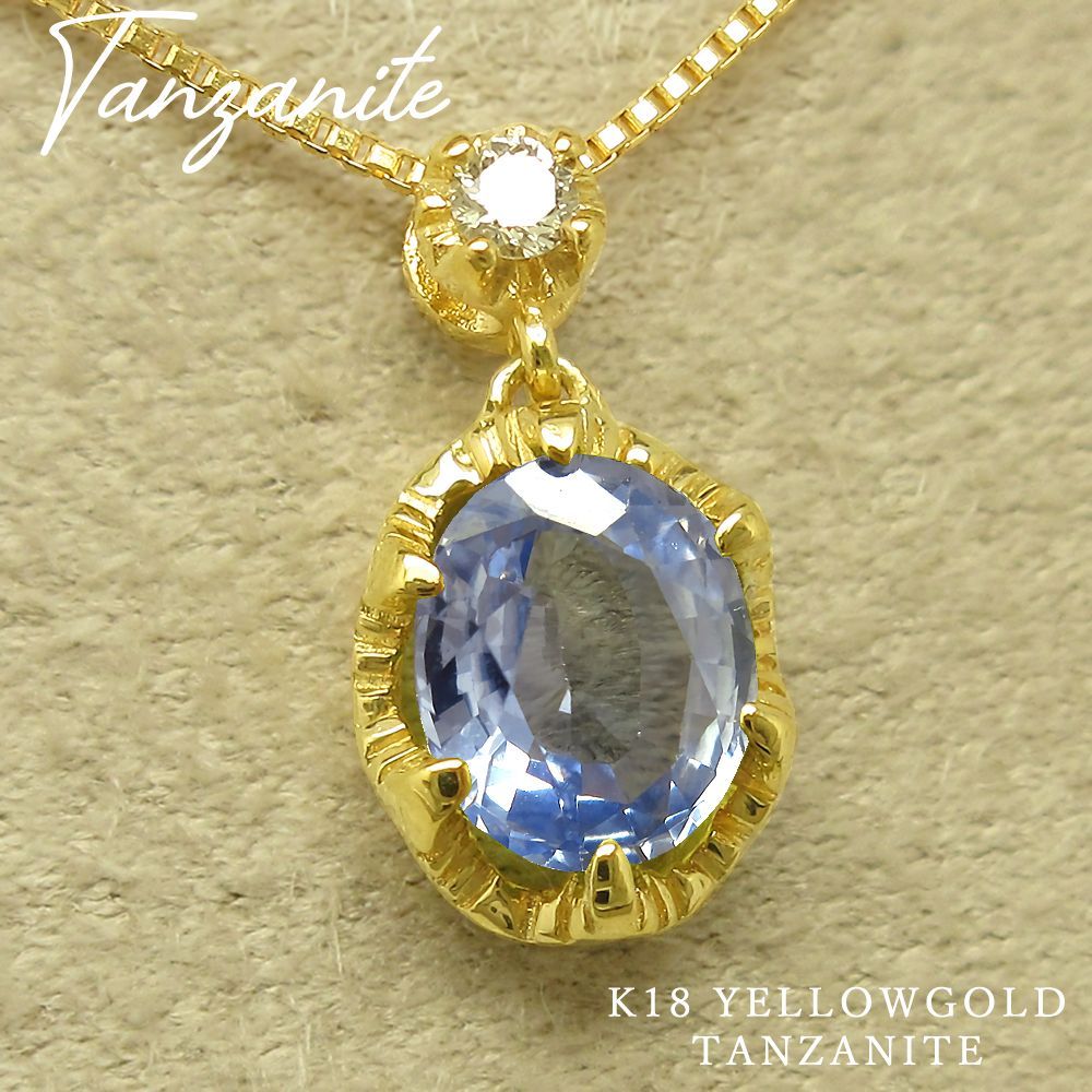 天然ダイヤモンド付きタンザナイトk18 K18 天然タンザナイト 1.32ct