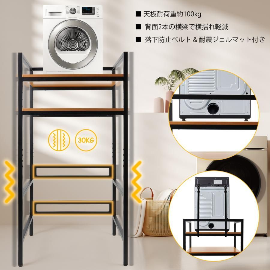 ランドリーラック 洗濯機