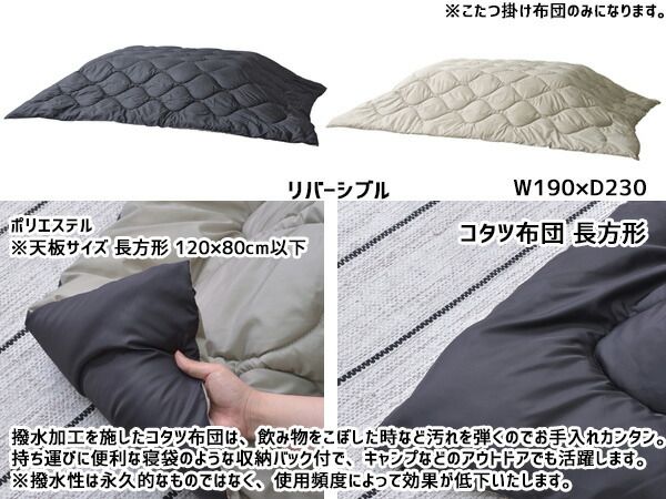 撥水加工 コタツ