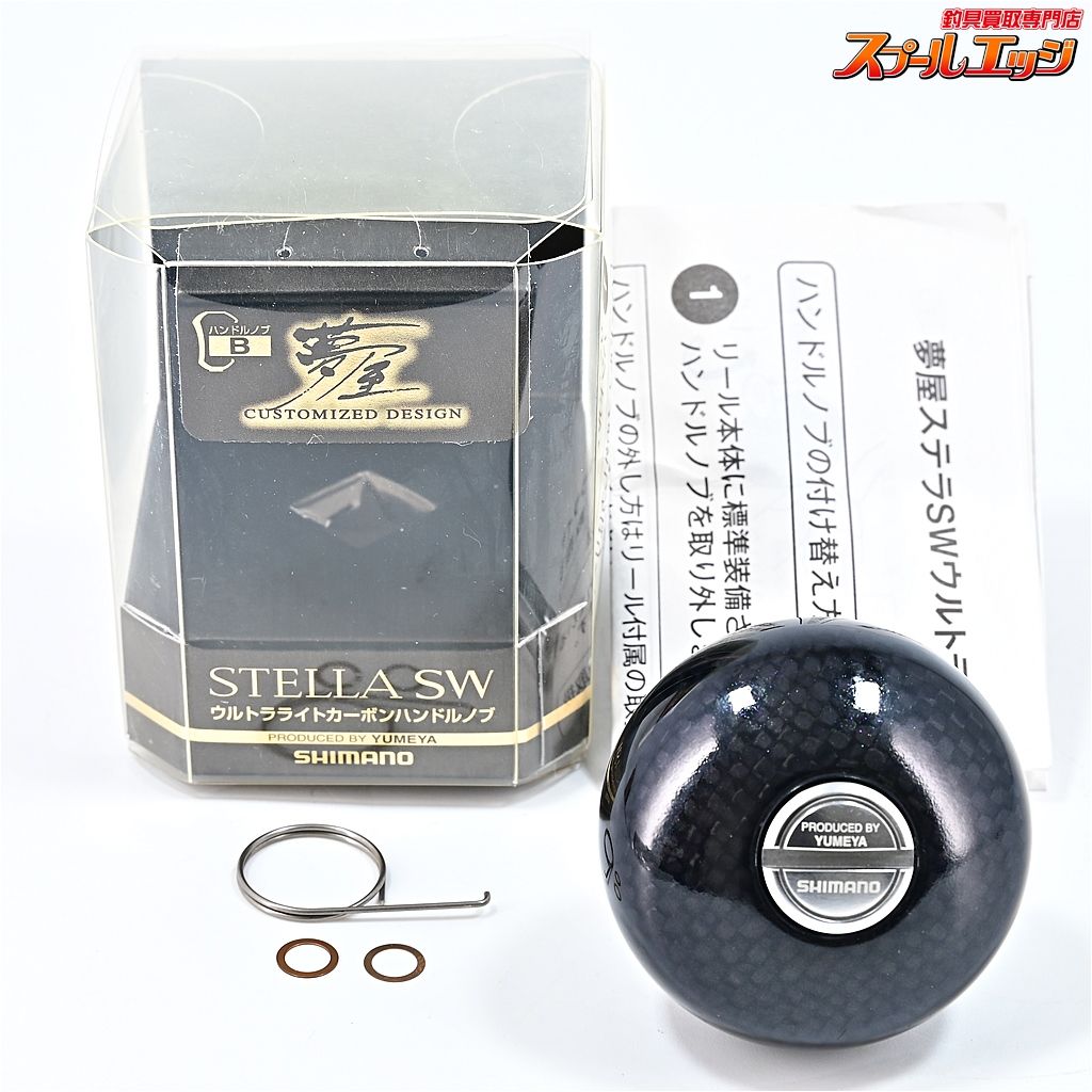 【シマノx夢屋】 13ステラSW 46mmウルトラライトカーボンハンドルノブ