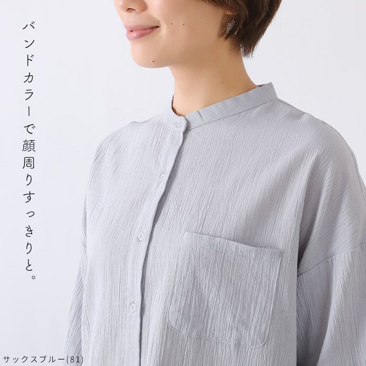 セール】 〈手洗い可能〉バンドカラー ショート 羽織り シャツ