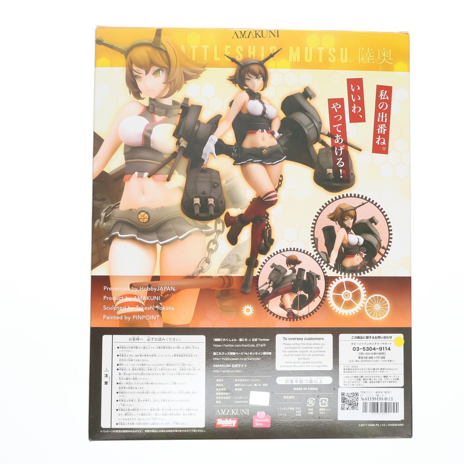 艦隊これくしょん -艦これ- 陸奥 | ホビージャパン限定フィギュア情報
