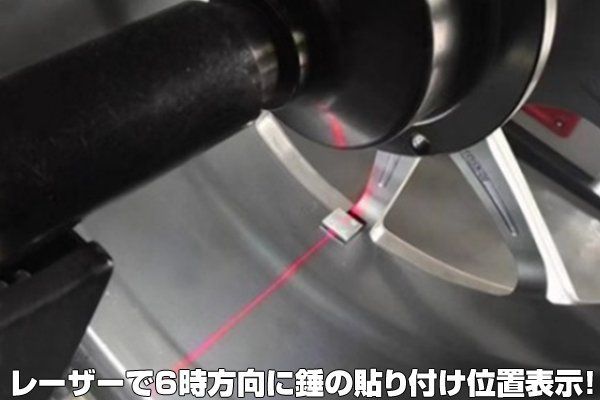 ホイールバランサー