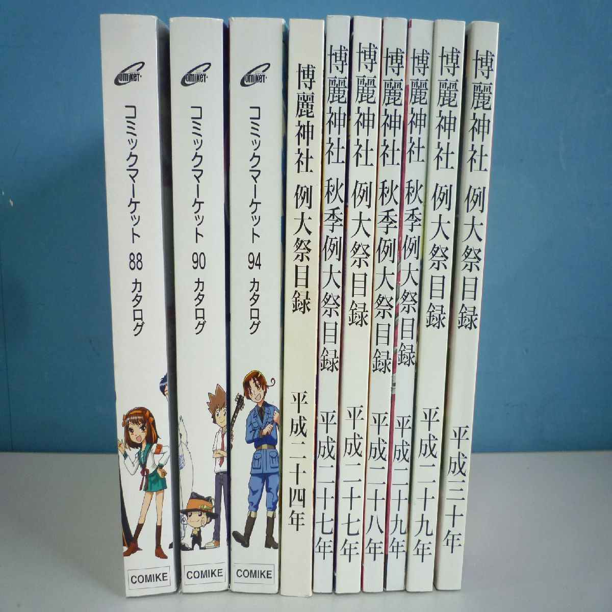 コミックマーケット コミケ カタログ 88/90/94 博麗神社 例大祭目録 10冊セット 同人 雑誌 - メルカリ