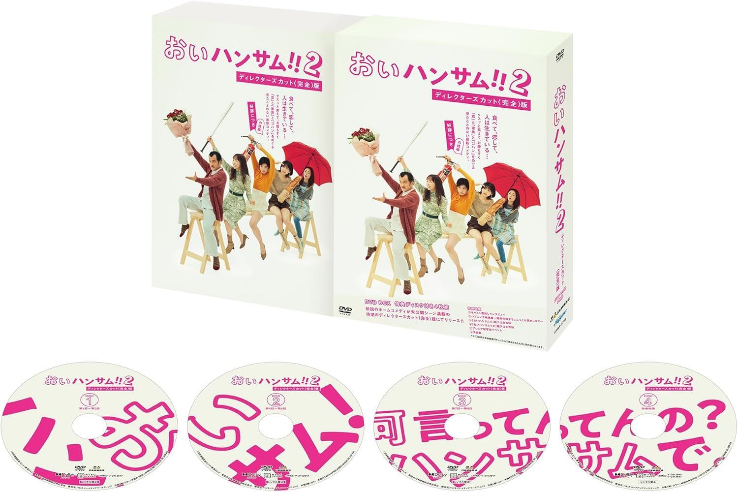 新品未開封☆「おいハンサム!!2」ディレクターズカット＜完全＞版 DVD 