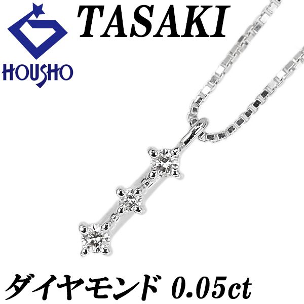 田崎 3Pダイヤ K18WGトリロジー TASAKI 夏ギフト】タサキ 田崎真珠