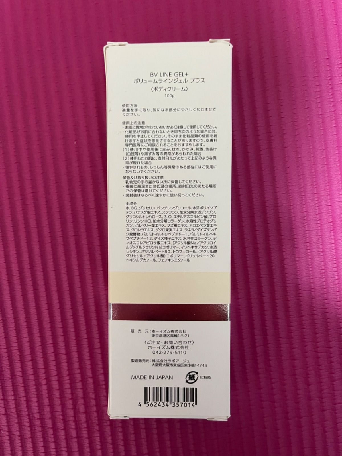 【新品/未使用】セルノートBV LINE GEL+ 100g 日本製 3本セット 楽天市場】cellnote. BV LINE GEL+ PRO 100g ボルフィリン 高配合