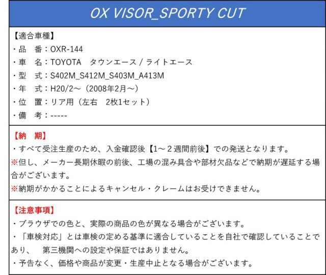 OXバイザー]S402M_S412M_S403M_A413M タウンエース / ライトエース(リア)用大型ドアバイザー(スポーティカット)[OXR- 144] - メルカリ