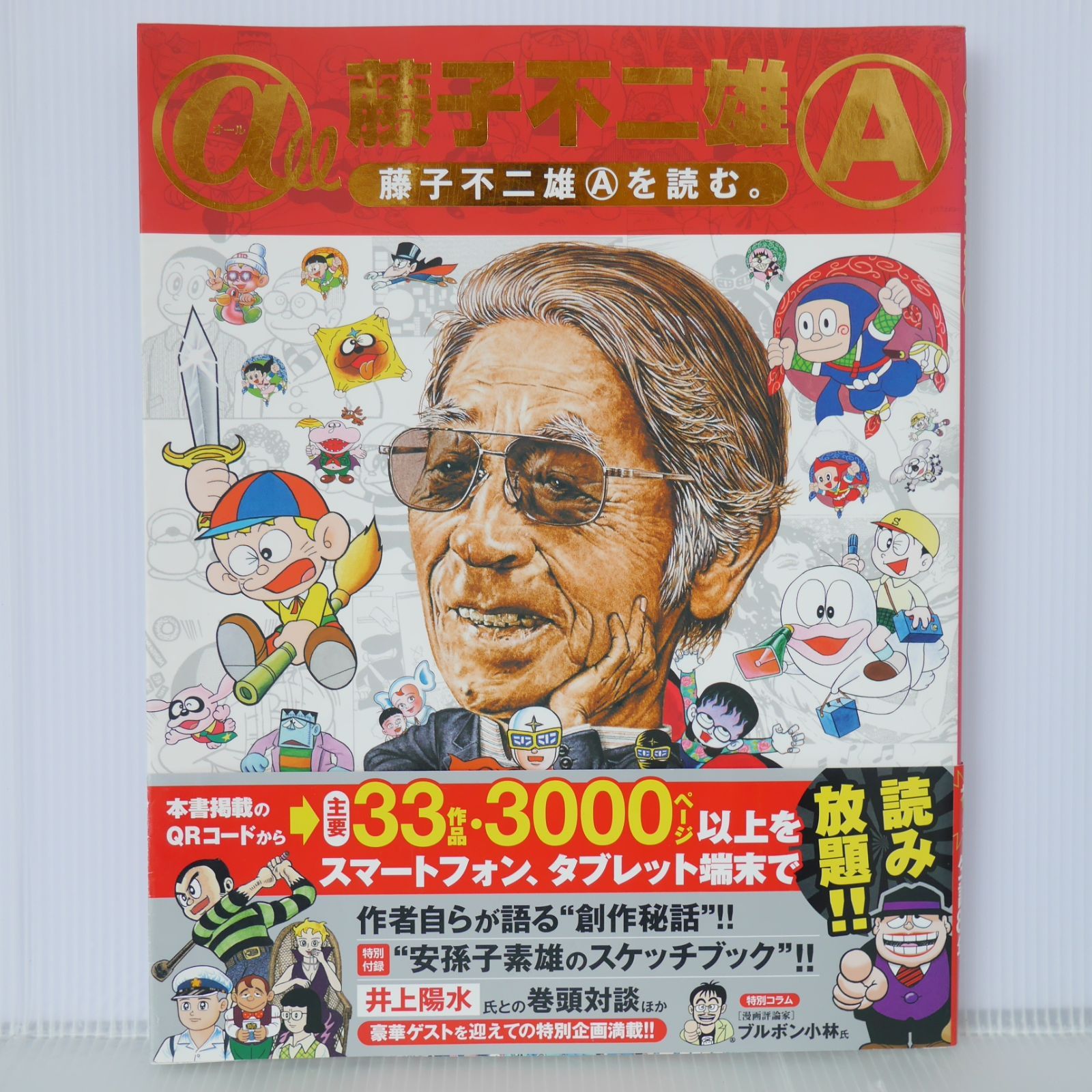 初版 絶版 @ll 藤子不二雄A 藤子不二雄Aを読む。 - @ll (All) Fuziko A