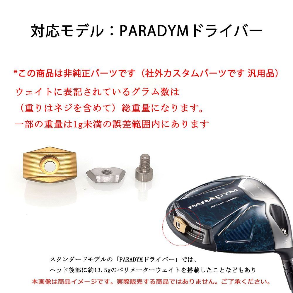 キャロウェイ パラダイム PARADYM ドライバー用 ペリメーター