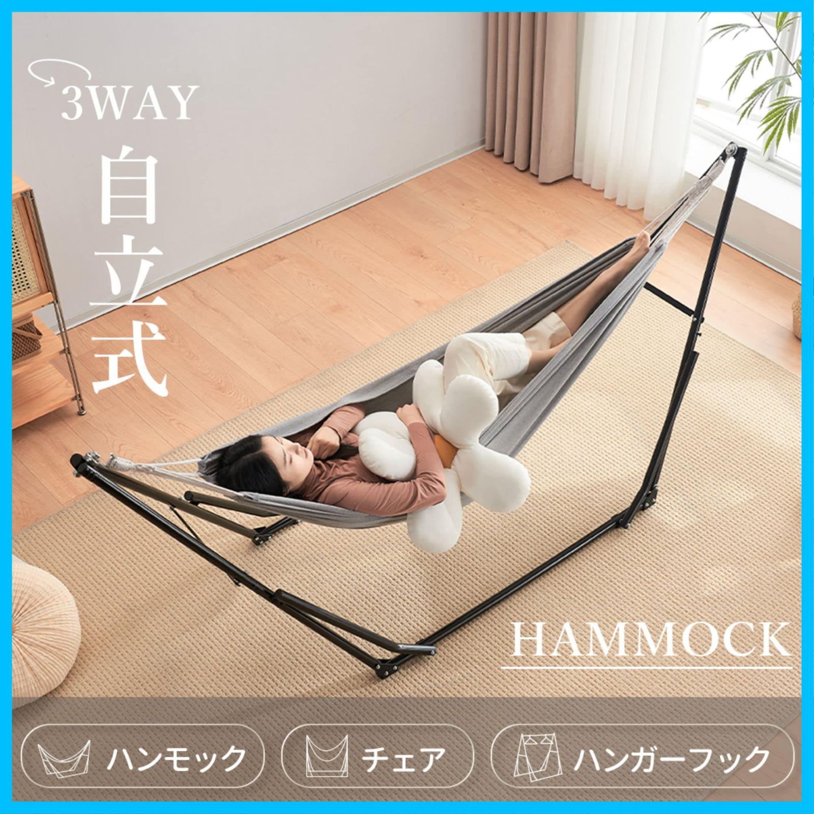 ハンモックチェア