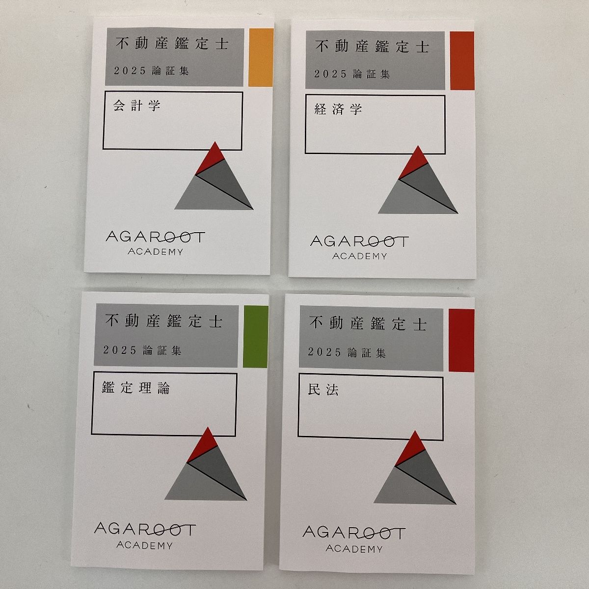 【裁断済・オマケ】アガルート 総合講義論証集 2024 ７科目 ※週末限定 AGAROOT 不動産鑑定士 2025 総合講義 論証集 テキスト 計8冊