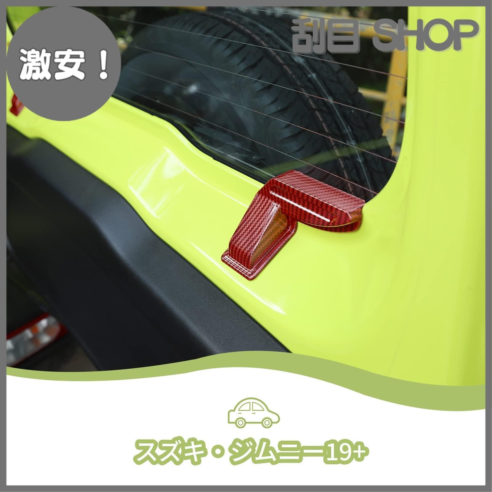 ジムニー JB64 JB74 用 【ABS素材 / 3M接着剤の取り付け/
