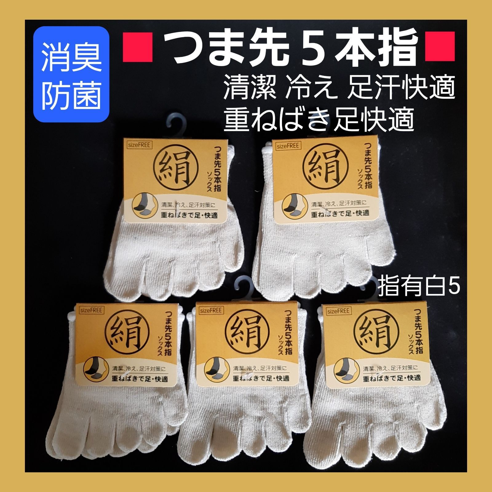 メルカリShops - 乳白指先あり5 レディース ソックス 靴下 つま先カバー ハーフソックス シルク