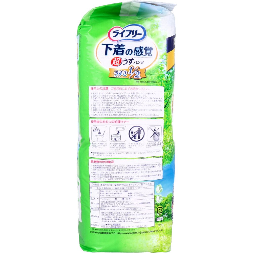 ライフリー下着の感覚大人用おむつ Mサイズ 6袋 まとめ売り