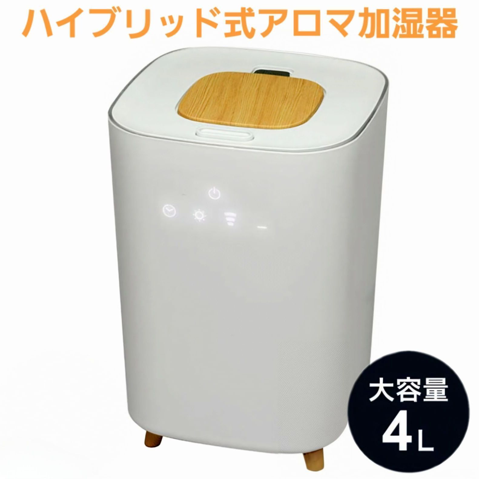 上部給水型ハイブリッド式アロマ加湿器 エルズヒュミディファイア