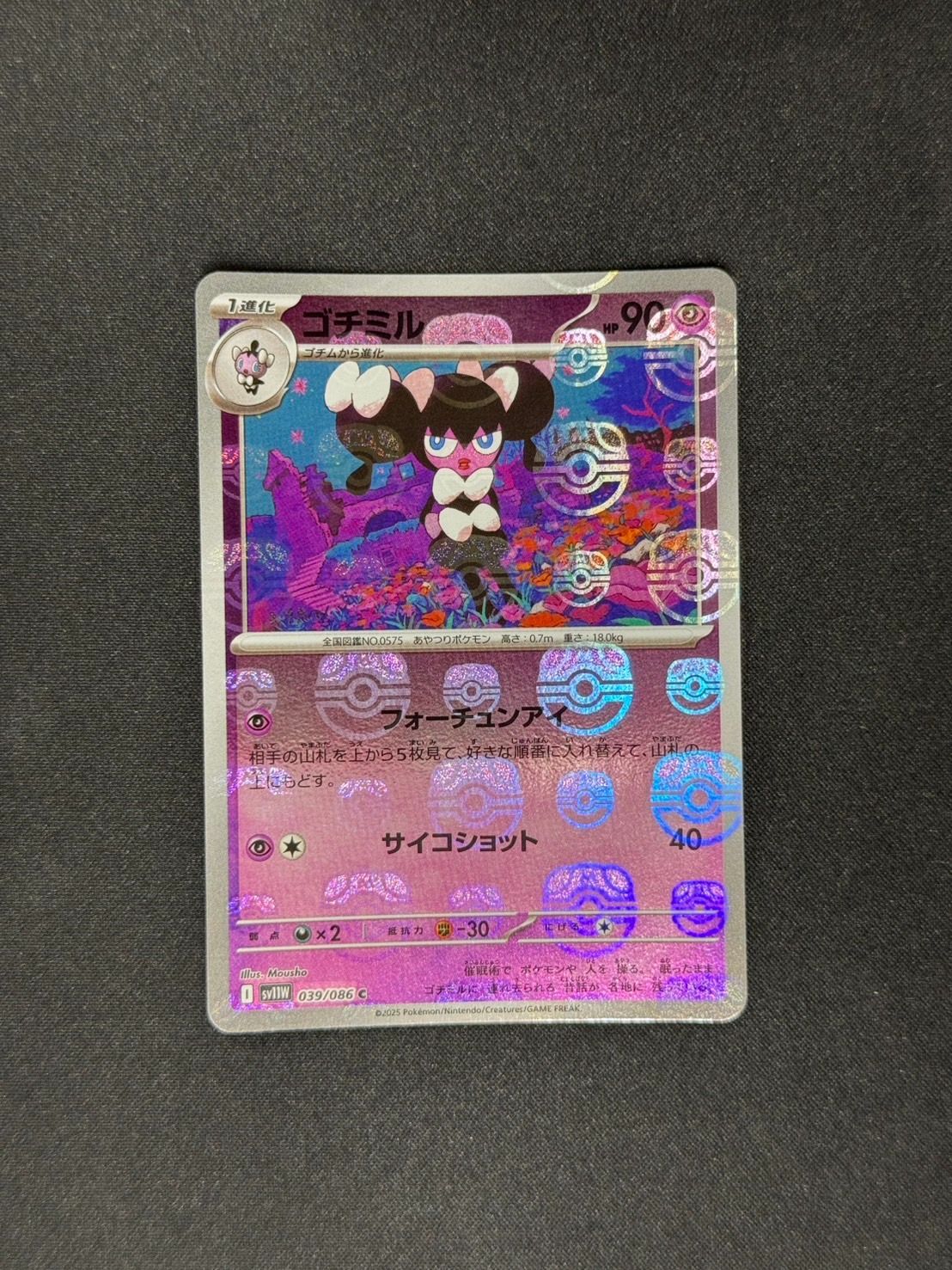 ポケカ151 マスボミラー たべのこし（PSA10） たべのこし