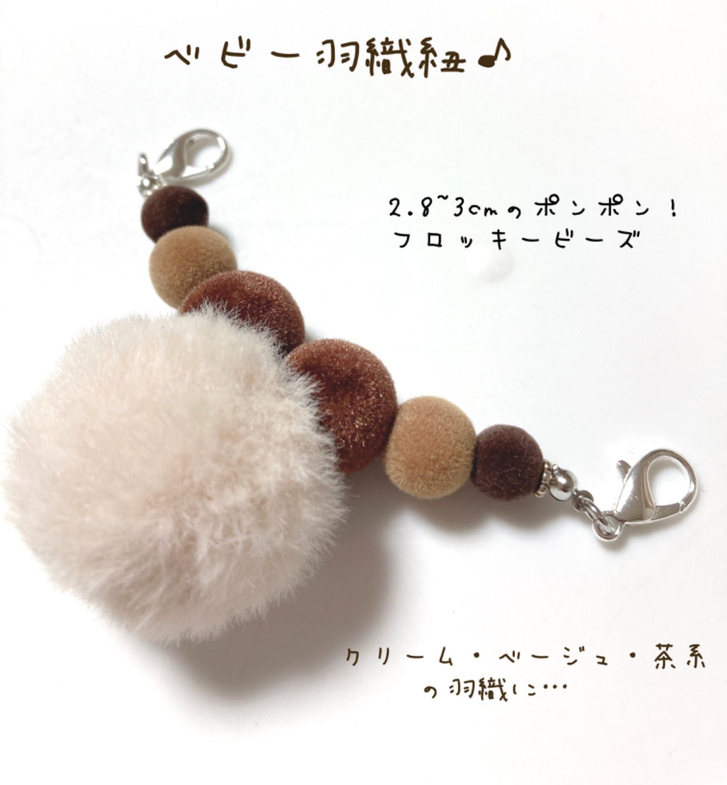 ハンドメイド】ベビー羽織紐♪ フロッキービーズとポンポンが可愛い  