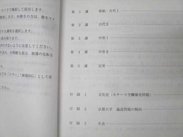 河合塾 大学受験科・京大クラス 日本史テキスト 河合塾 大学受験科・京