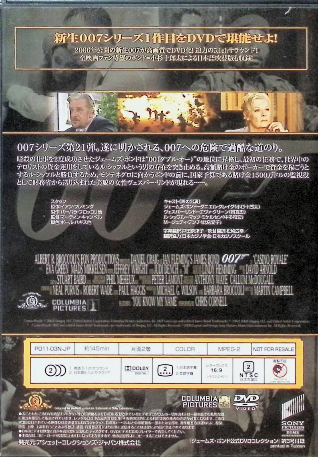 007ジェームズ・ボンド公式ＤＶＤコレクション 03号 『カジノ・ロワイヤル』