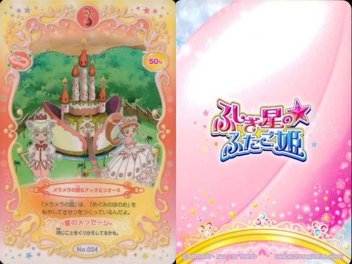 ux59 カード ふしぎ星のふたご姫 ふしぎ星カード おひさまの国 まとめ