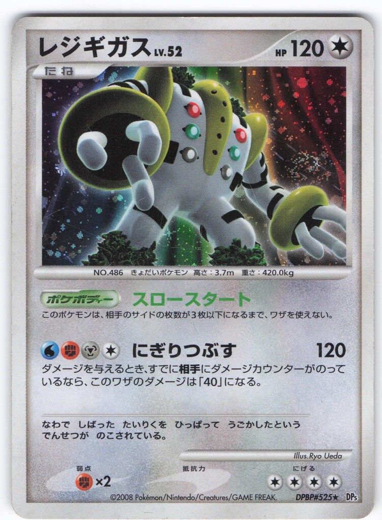 PSA10 レジギガス LV.52 DPBP#525★ DP5 1EDITION PSA10 レジギガス LV.52 DPBP#525☆ DP5 1EDITION Pokemon DP5