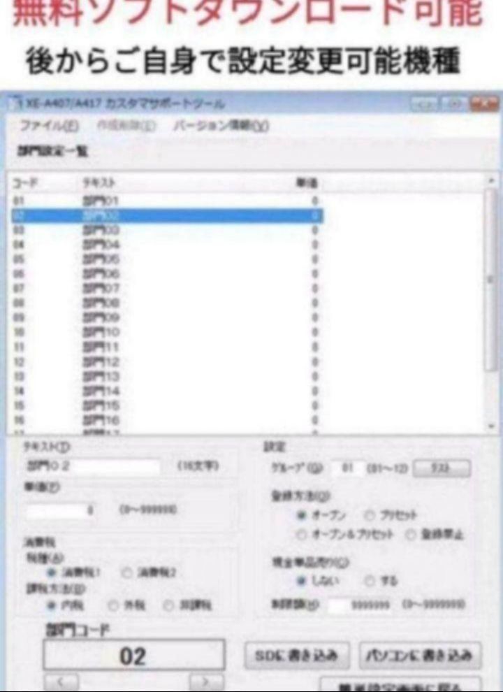 シャープレジスターXE-A407PC連携売上管理上位機種66517