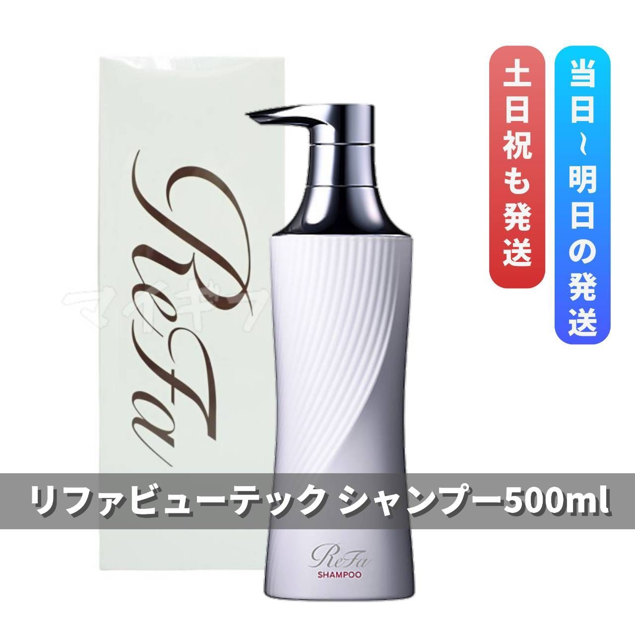 リファ ビューテック シャンプー 500ml　ReFa MTG　RC-BH-00B