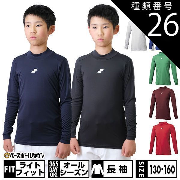 【新品未使用】種類26:(90)ブラック/140 野球 アンダーシャツ SSK ジュニア 長袖 ハイネック ゆったり エアリーファン 軽量 速乾 日本製 SCF230HLJ