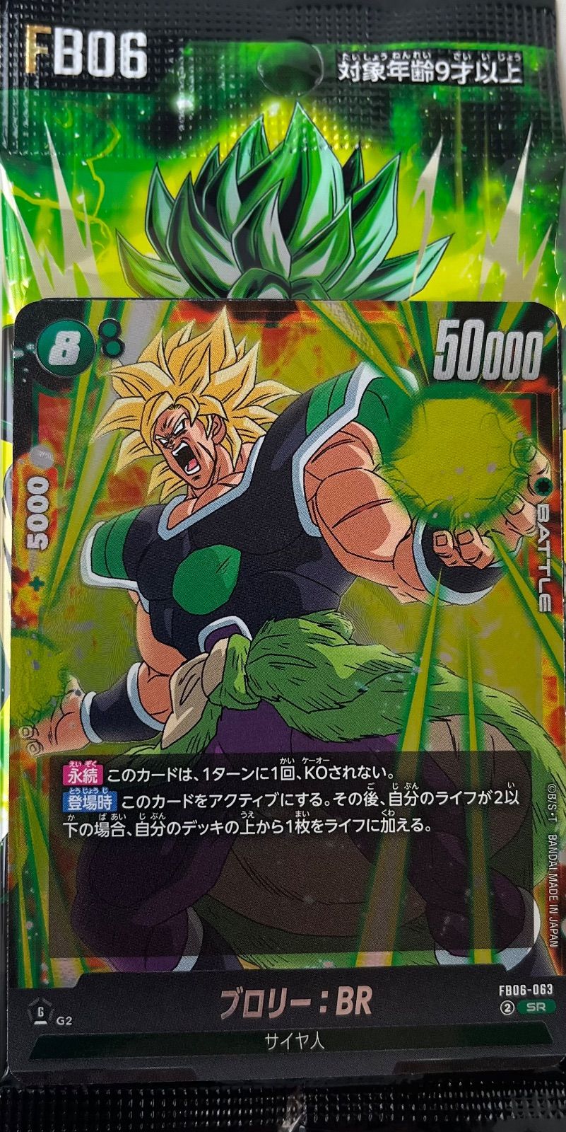 ドラゴンボール フュージョンワールド 迫り来る脅威 FB06-063