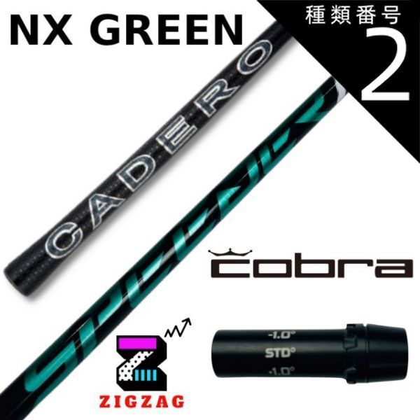種類2：NXグリーン 40 R スピーダーNXグリーン コブラスリーブ