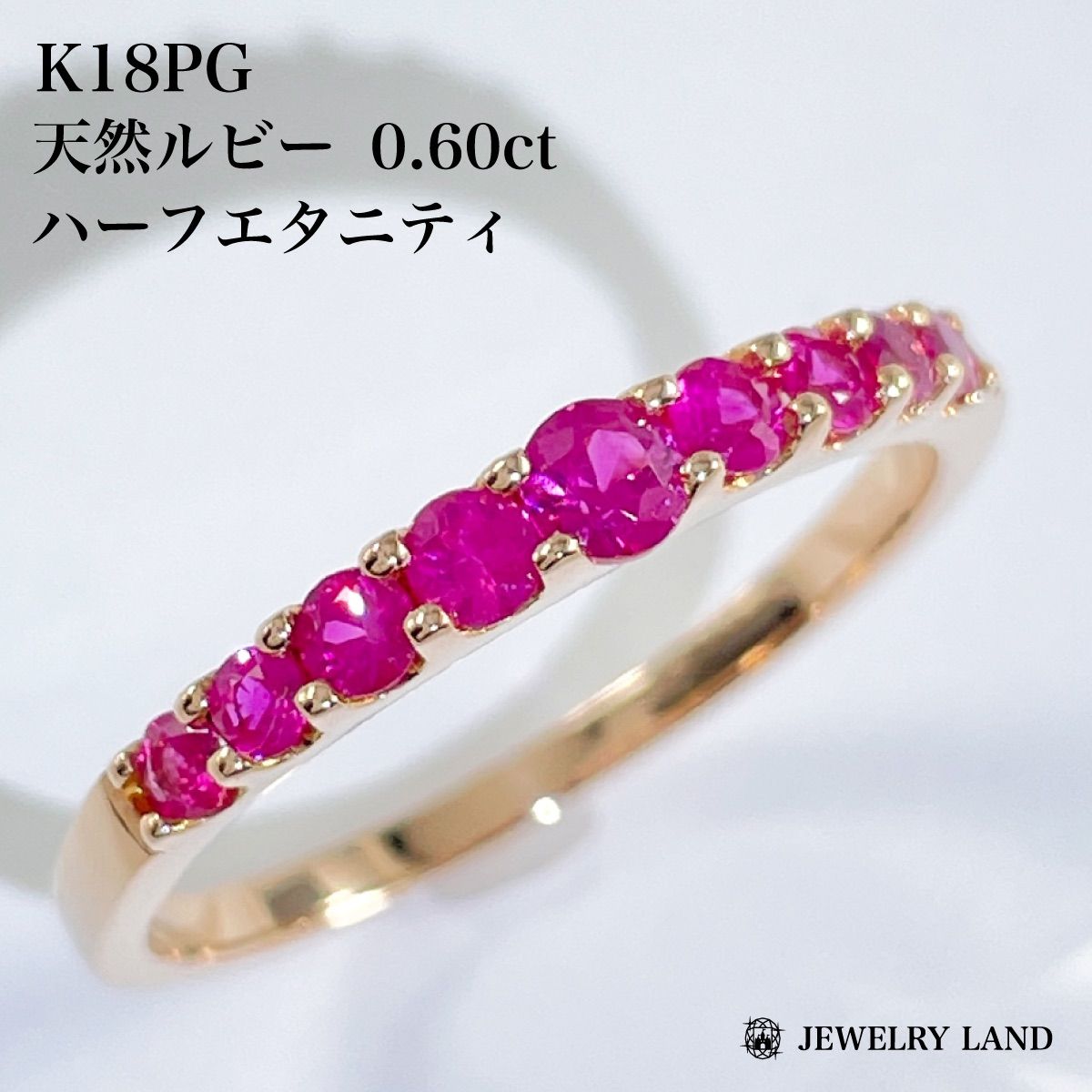 受注制作「ハーフエタニティ」K18WG 天然ルビー 天然