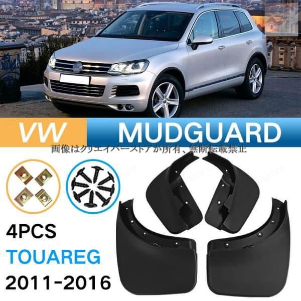 新品未使用】フォルクスワーゲン VOLKSWAGEN TOUAREG 2011-2016 新品未使用】フォルクスワーゲン VOLKSWAGEN TOUAREG 2011-2016