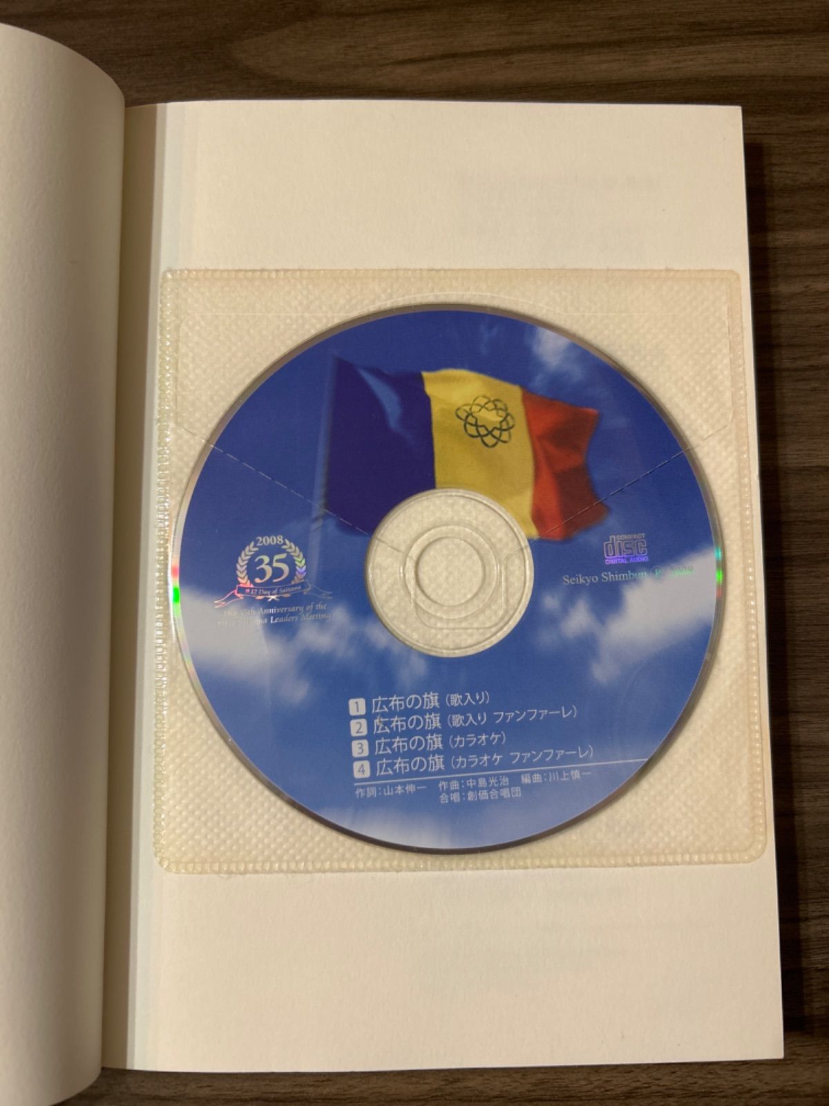 DVD付き】名誉会長指導集 広布の旗師弟常勝の埼玉 - メルカリ