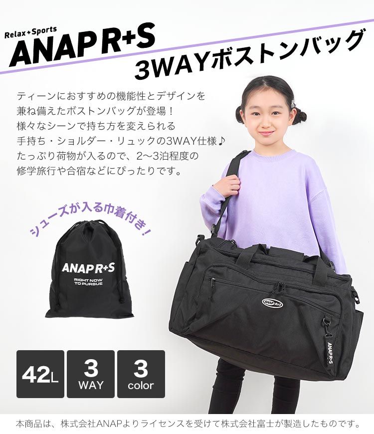 ボストンバッグ ANAP GiRL R S リラスポ アナップガール 修学旅行 リュック サブリュック 3WAY 旅行 ショルダーバッグ 小学生 中学生 黒 2泊3日 42L トラベル 旅行かばん 女の子 キッズ ジュニ