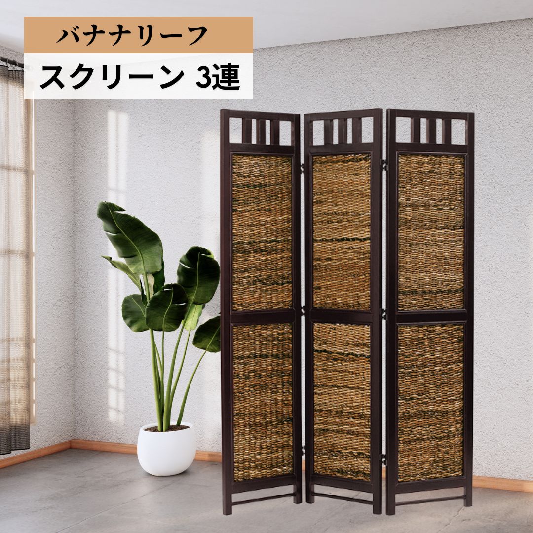 アジアンパーテーション 木製 間仕切り インドネシア 間仕切り 3連