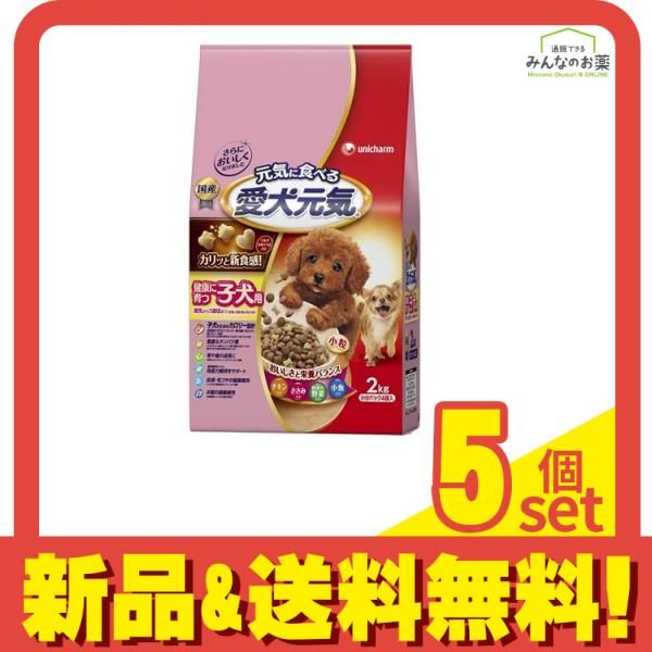 愛犬元気 健康に育つ子犬用 チキン ささみ 緑黄色野菜 小魚入り 2kg 5個セット