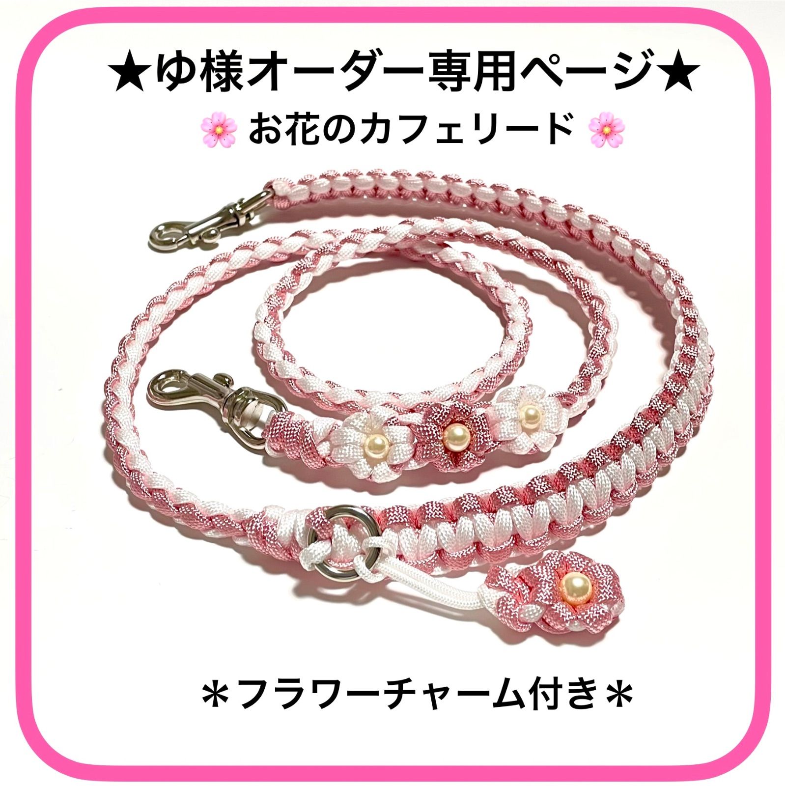 ペット用品 カフェリード ☆ゆ様オーダー専用ページ☆ 🌸お花のカフェ